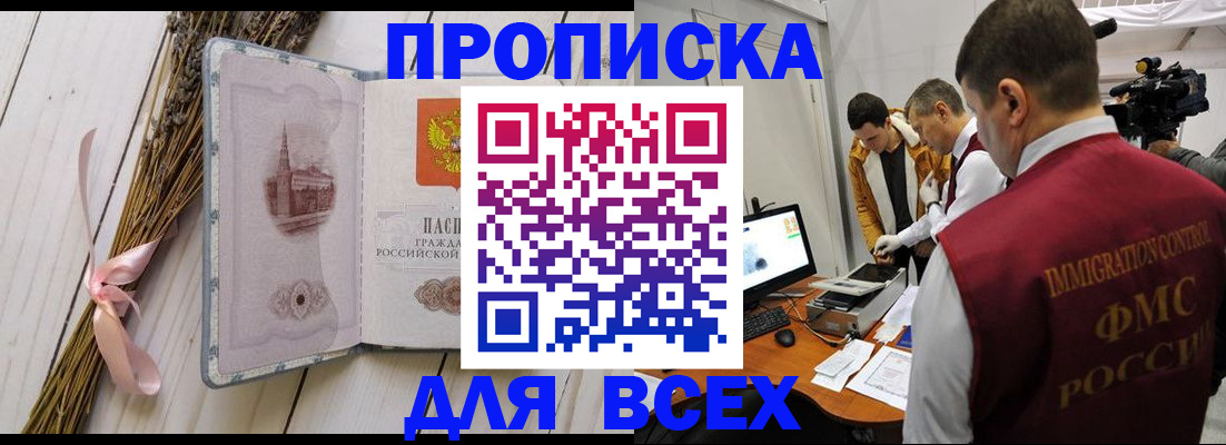 прописка штамп в Вологде