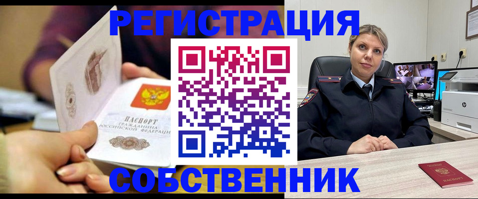 временная регистрация купить в Вологде
