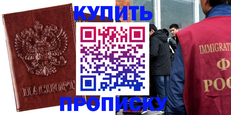 прописка для школы в Вологде