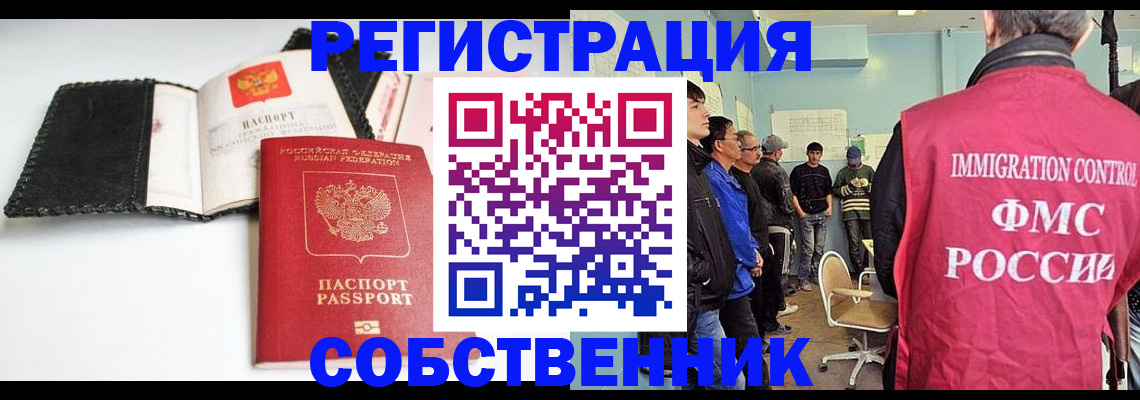 прописка законно в Вологде